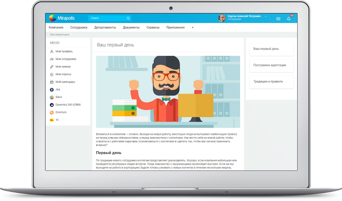 Как создать функциональный корпоративный портал в сжатые сроки – Блог  Mirapolis
